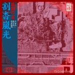 Colossius - (((.))) (2012)